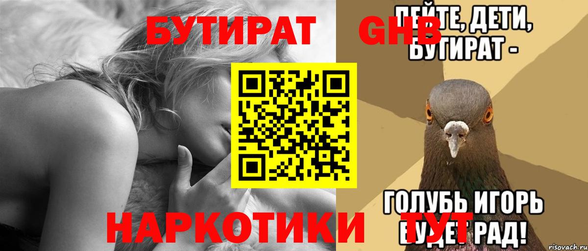 Бутират GHB Сарапул