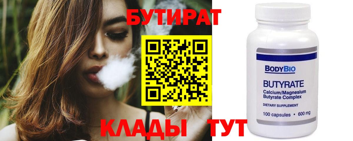БУТИРАТ  Бутират BDO  Вход с VPN  Сарапул 