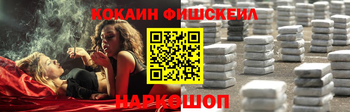 КОКАИН FishScale Сарапул