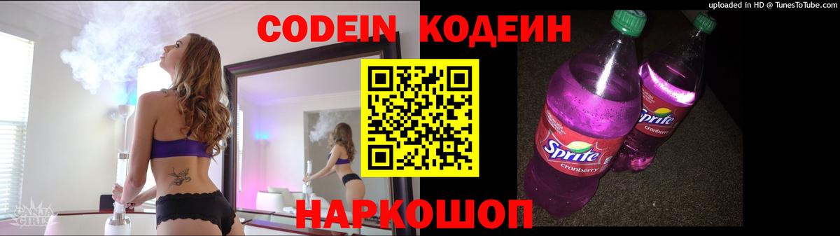 Сарапул  Кодеин напиток Lean (лин)  Кодеин Purple Drank  Вход с VPN 